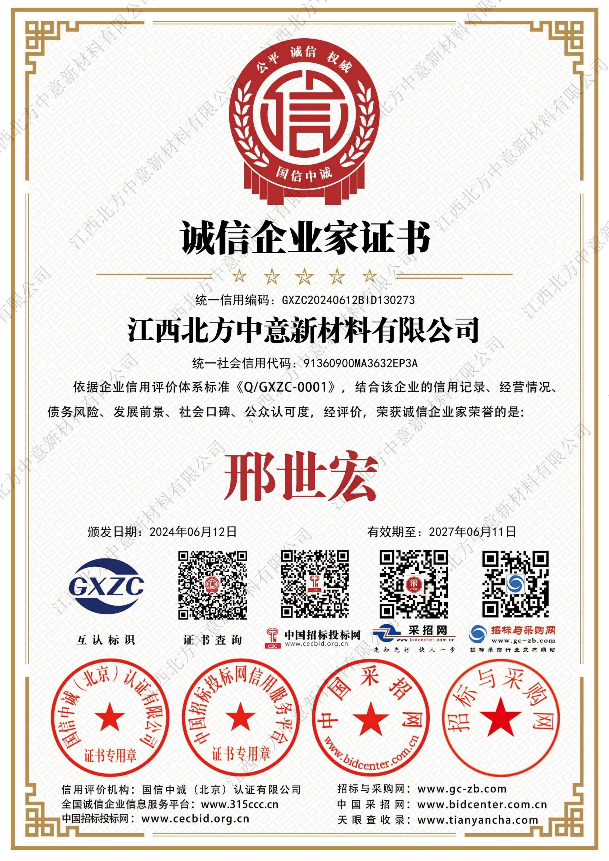 誠(chéng)信企業(yè)家證書(shū)AAA級(jí)證書(shū)