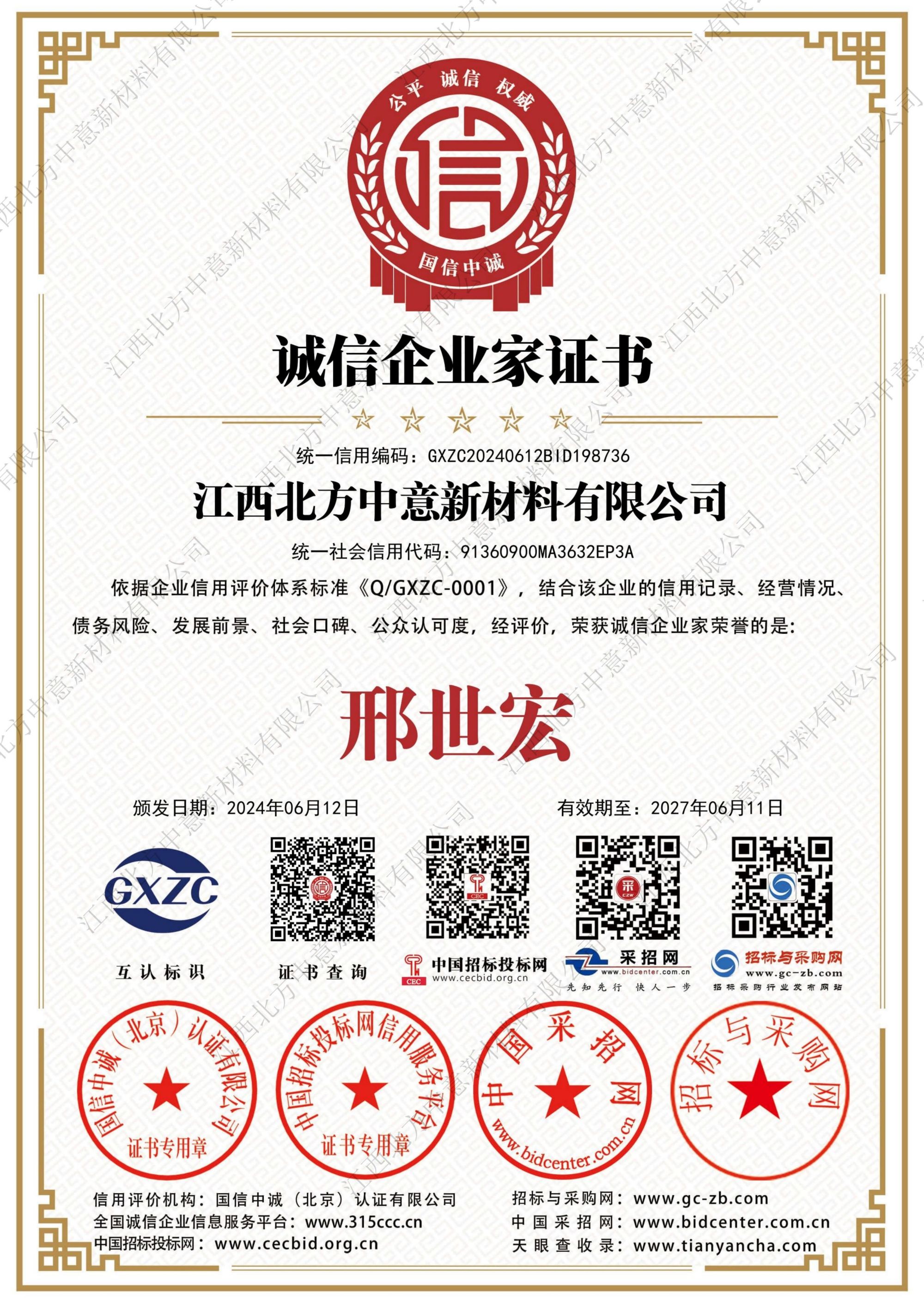 誠(chéng)信企業(yè)家證書(shū)AAA級(jí)證書(shū)